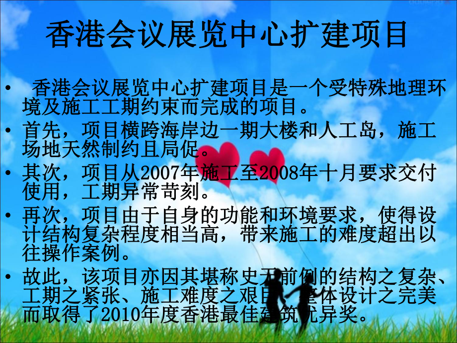 建筑结构选型案例分析之香港会议展览中心课件.ppt_第2页