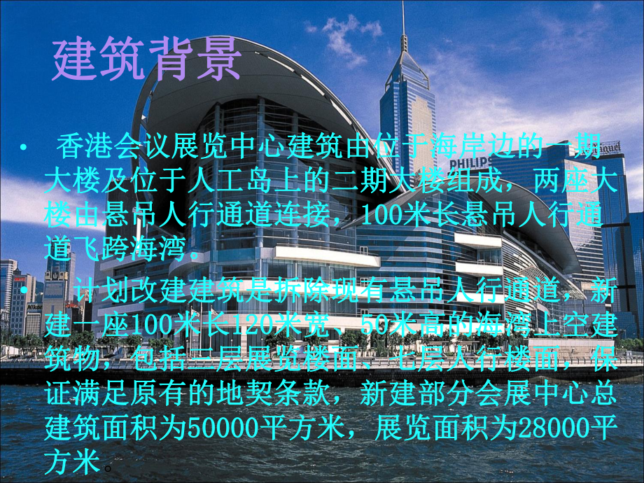 建筑结构选型案例分析之香港会议展览中心课件.ppt_第3页