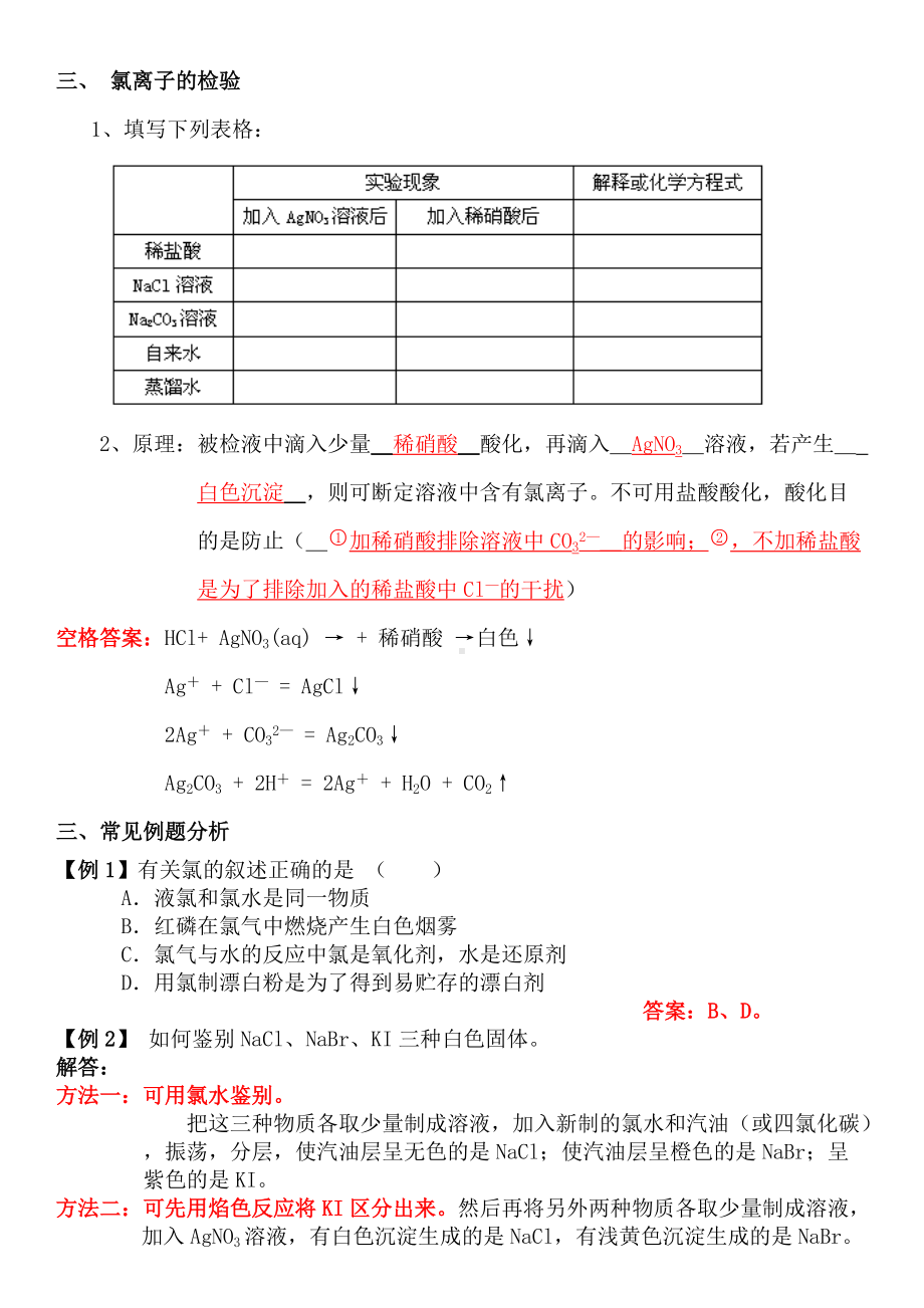 （2019）新人教版高中化学高一必修第一册第二章2.2氯及其化合物同步知识讲练（含答案）.docx_第3页