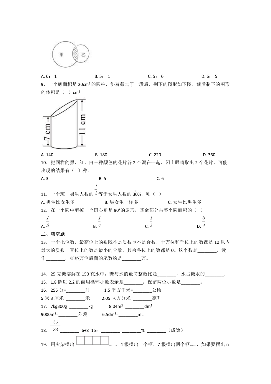 2020年上海华育中学小升初数学真题及答案.doc_第2页