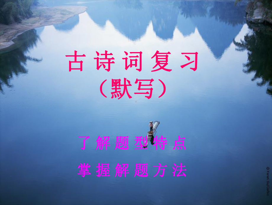 中考古诗词复习(默写)ppt课件.ppt_第2页