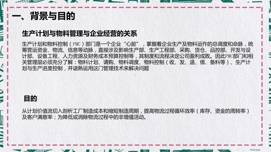 简约风企业生产计划与物料管理图文PPT教学课件.pptx_第3页