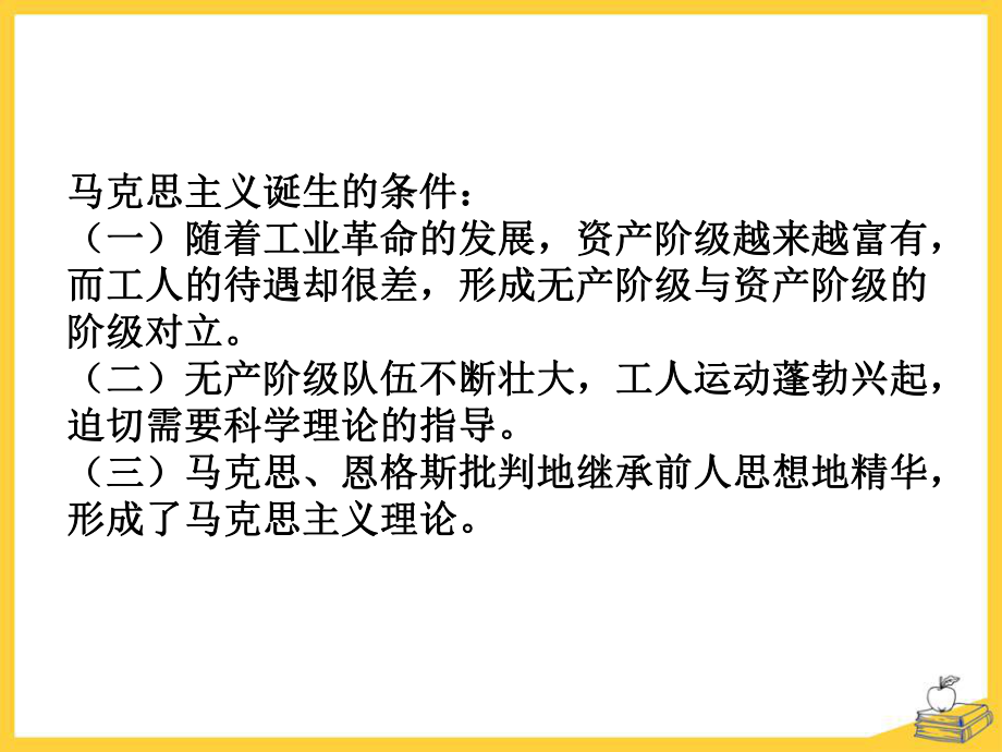 《马克思主义的诞生和国际工人运动的兴起》PPT课件.pptx_第3页