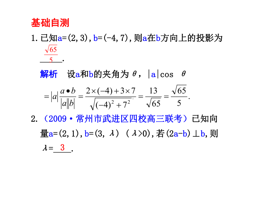 必修4-平面向量习题课.课件.ppt_第3页