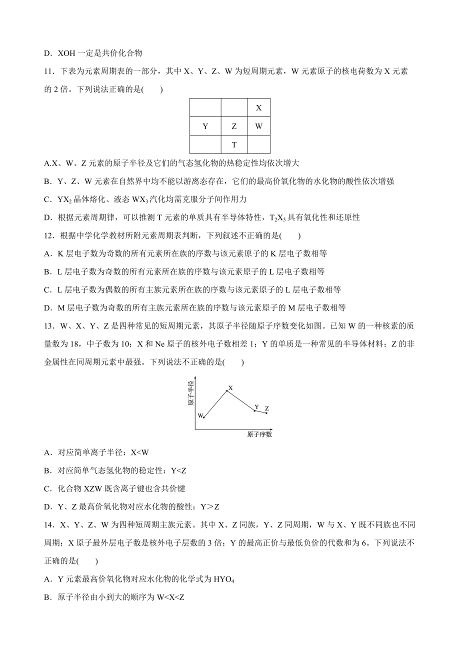 第四章 物质结构元素周期律 期末复习 单元检测A（-（2019）新人教版高中化学必修第一册.doc_第3页