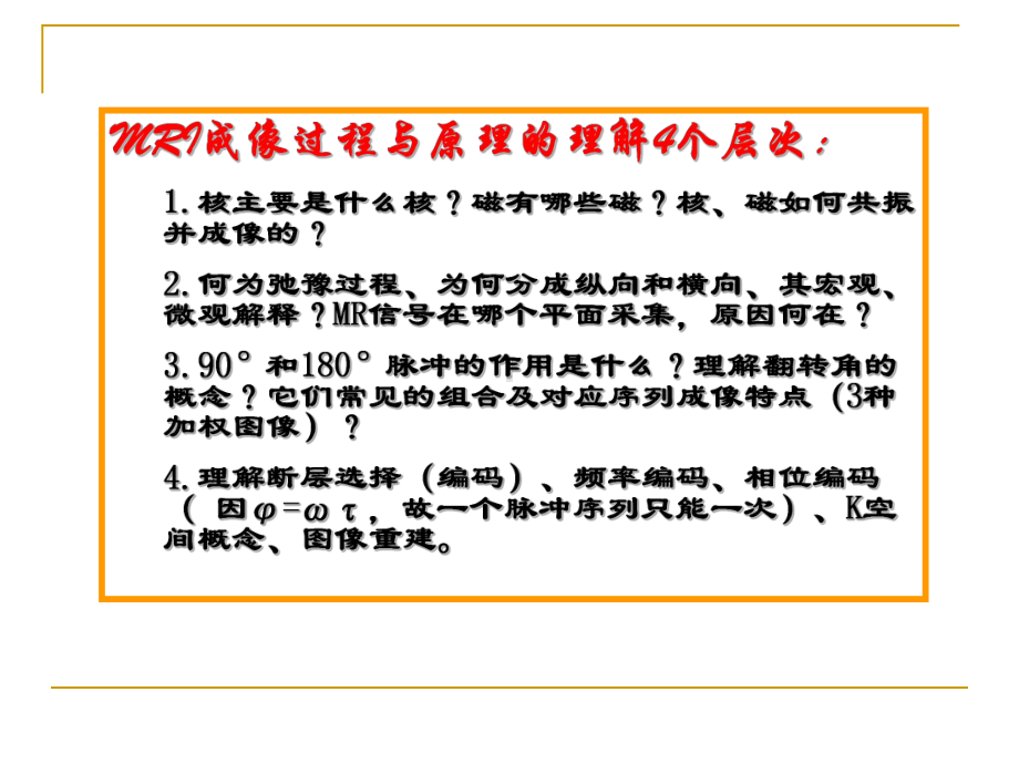 成像原理生物医学影像物理实验课件.ppt_第2页