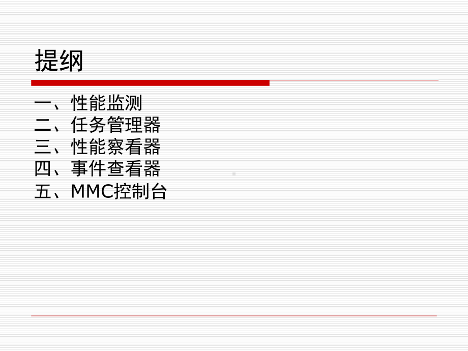 局域网05局域网的性能与管理课件.ppt_第2页