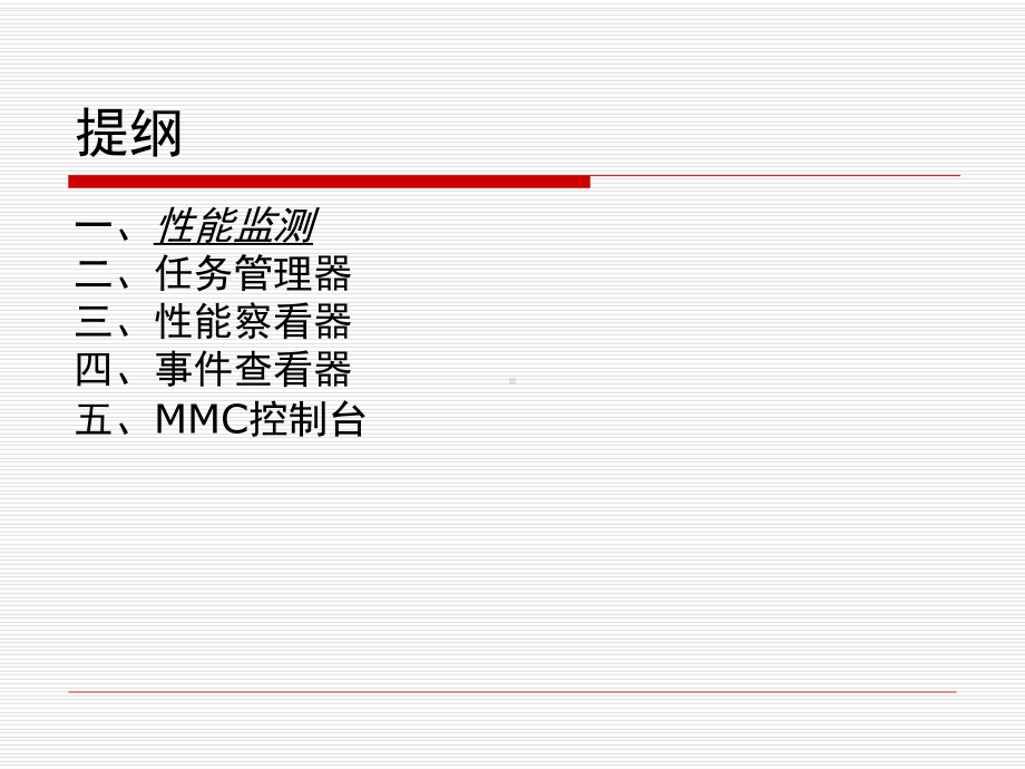 局域网05局域网的性能与管理课件.ppt_第3页