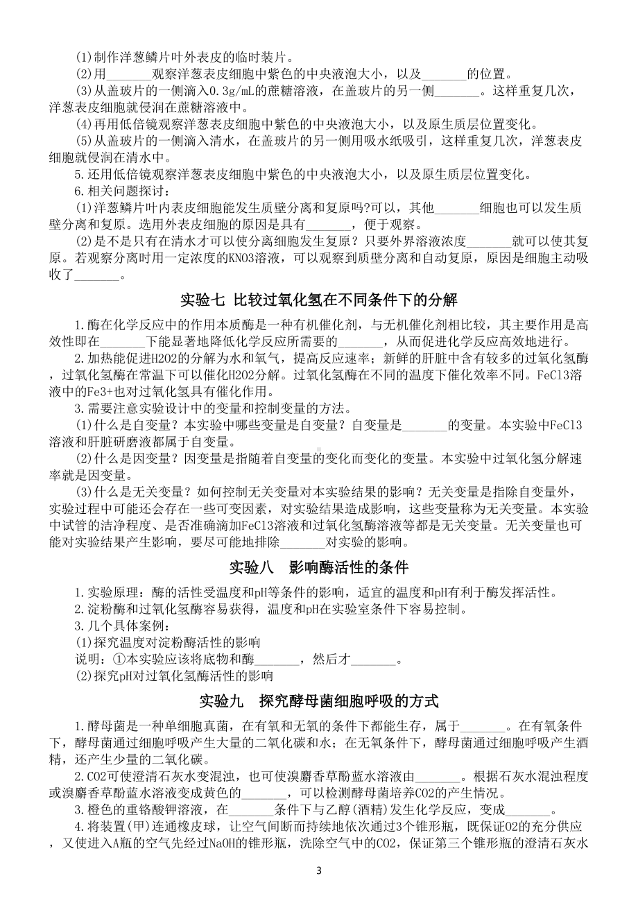 高中生物实验重点知识汇总练习（共20个附参考答案）.doc_第3页