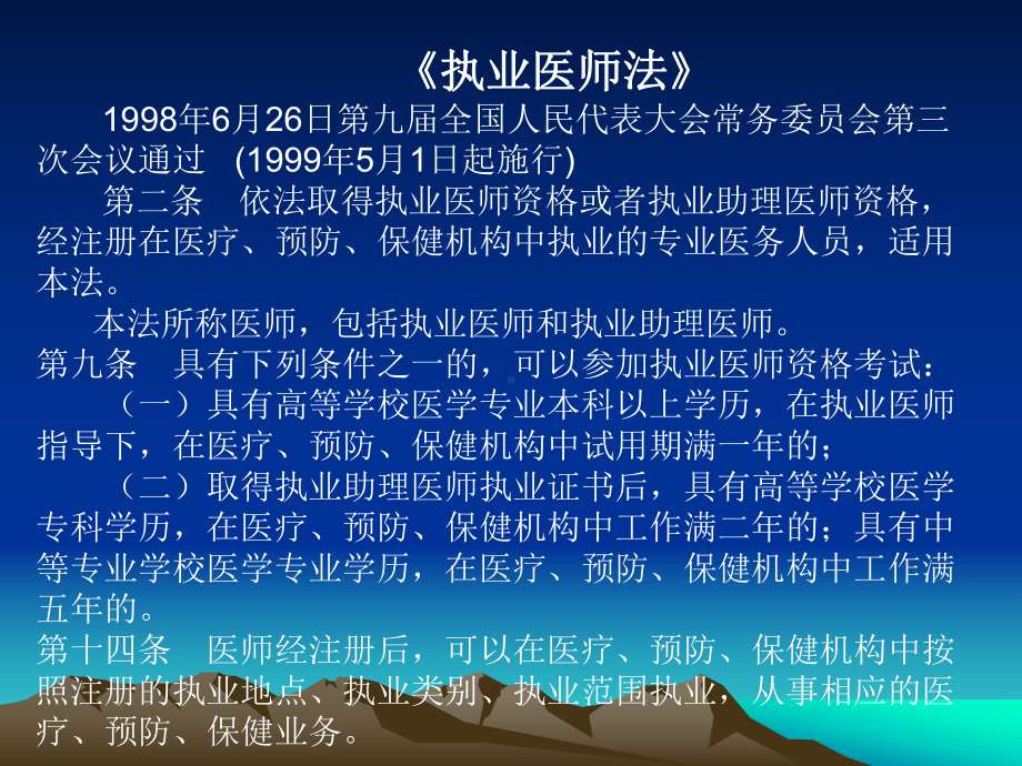 与医疗行为相关法律法规课件.ppt_第3页