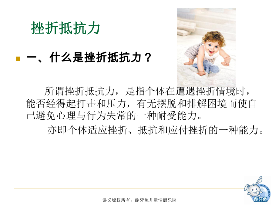 情商九项培训教材课件.ppt_第3页