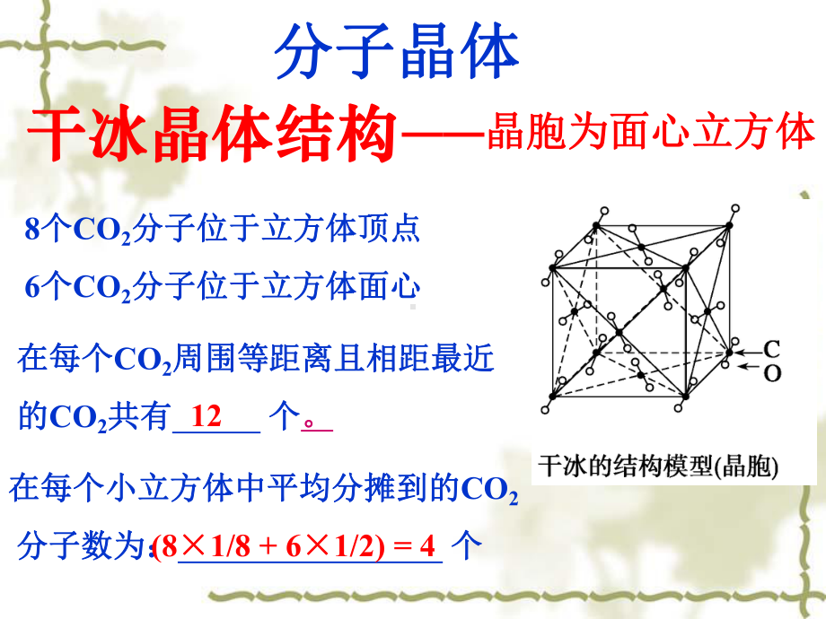 常见晶体模型及晶胞计算88863课件.ppt_第3页