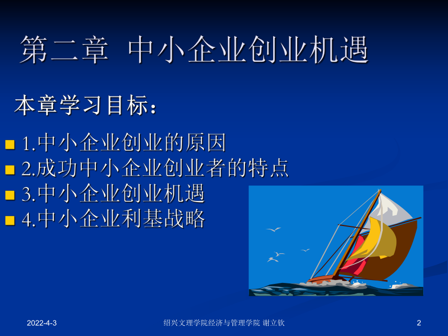 中小企业管理课件.ppt_第2页