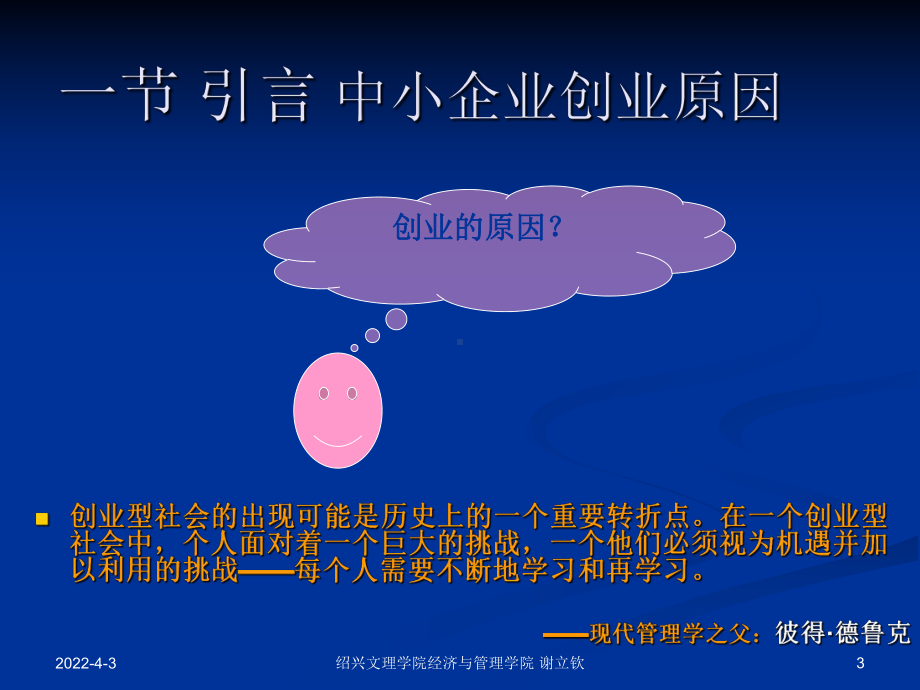 中小企业管理课件.ppt_第3页