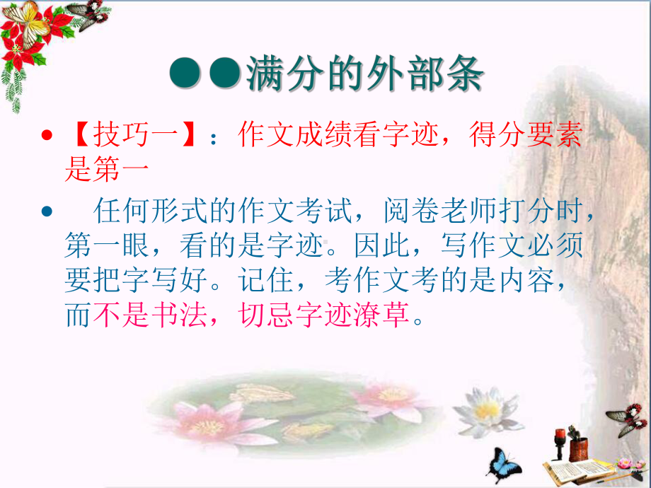 中考满分作文得分技巧PPT优秀课件(28张).ppt_第2页