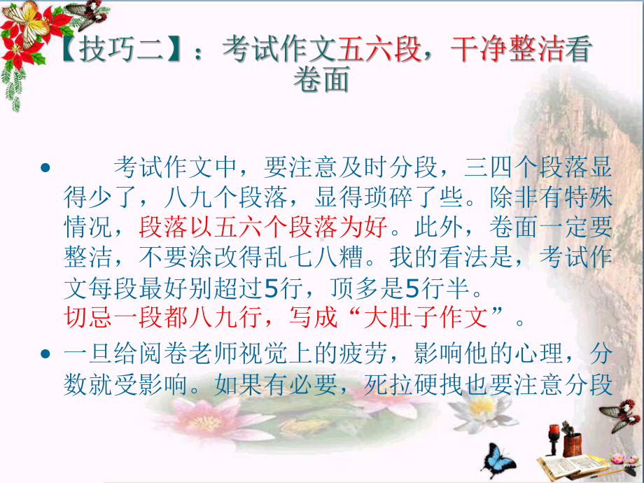 中考满分作文得分技巧PPT优秀课件(28张).ppt_第3页