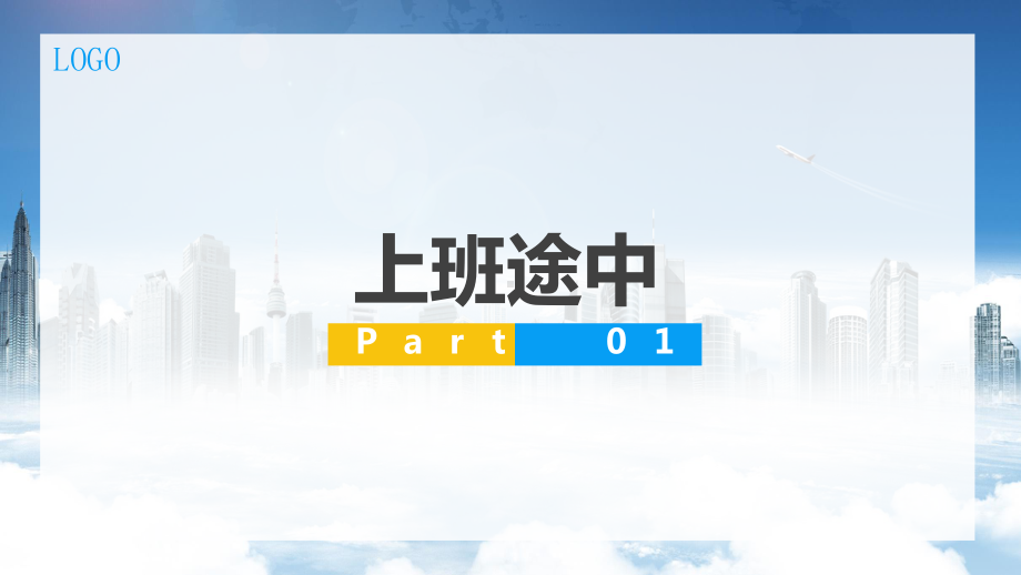 创意清新企业员工复工须知图文PPT教学课件.pptx_第3页