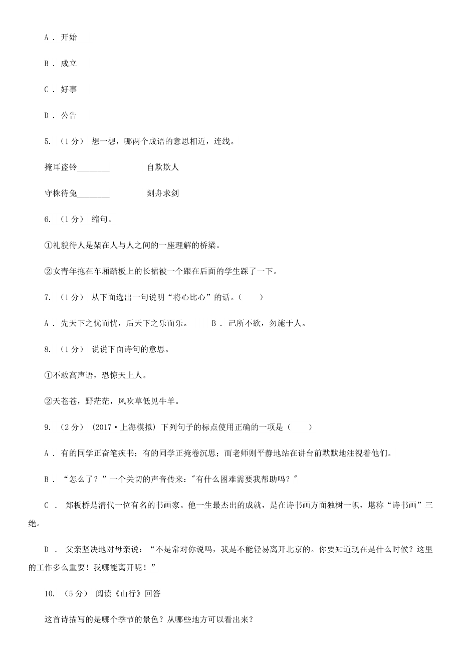 2020年四川乐山小升初语文真题及答案D卷.doc_第2页