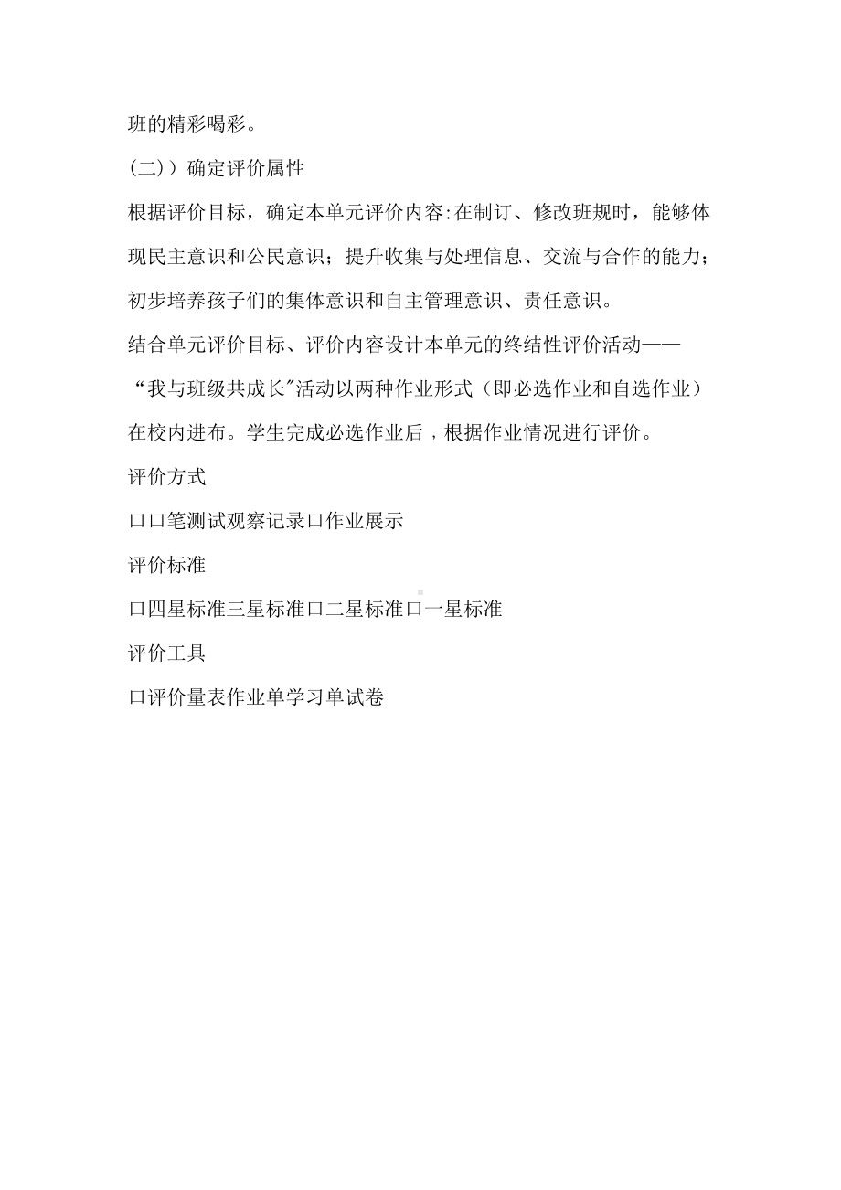 《与班级共成长》单元设计.docx_第2页