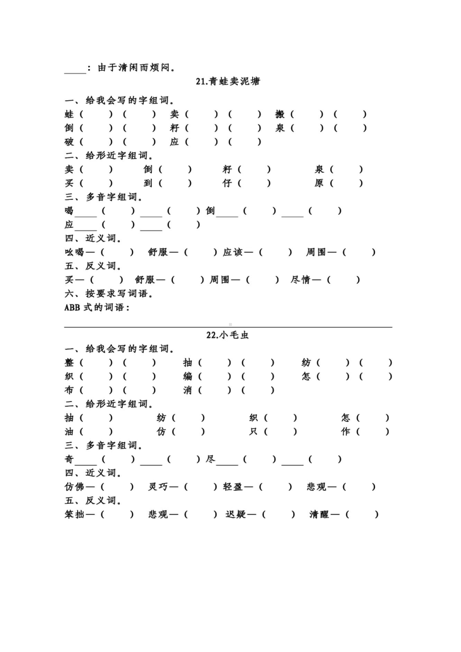 （综合练习）二年级语文下册-▏第七单元知识梳理.docx_第2页