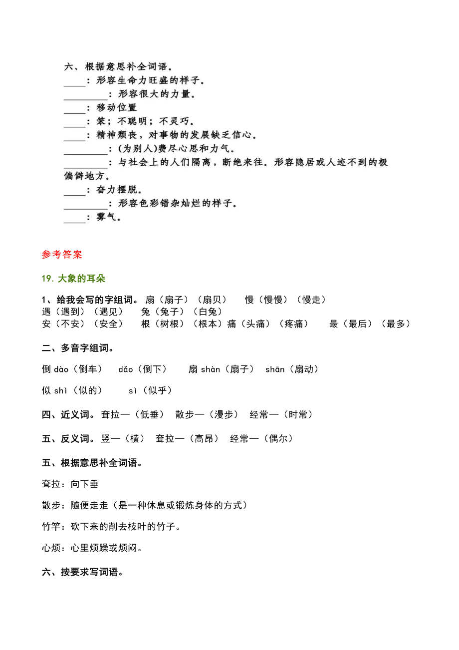 （综合练习）二年级语文下册-▏第七单元知识梳理.docx_第3页