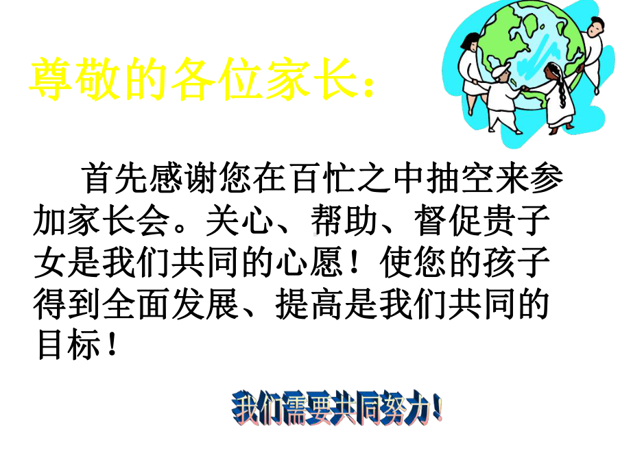 年高考冲刺阶段考前一个月高三家长会课件.ppt_第2页