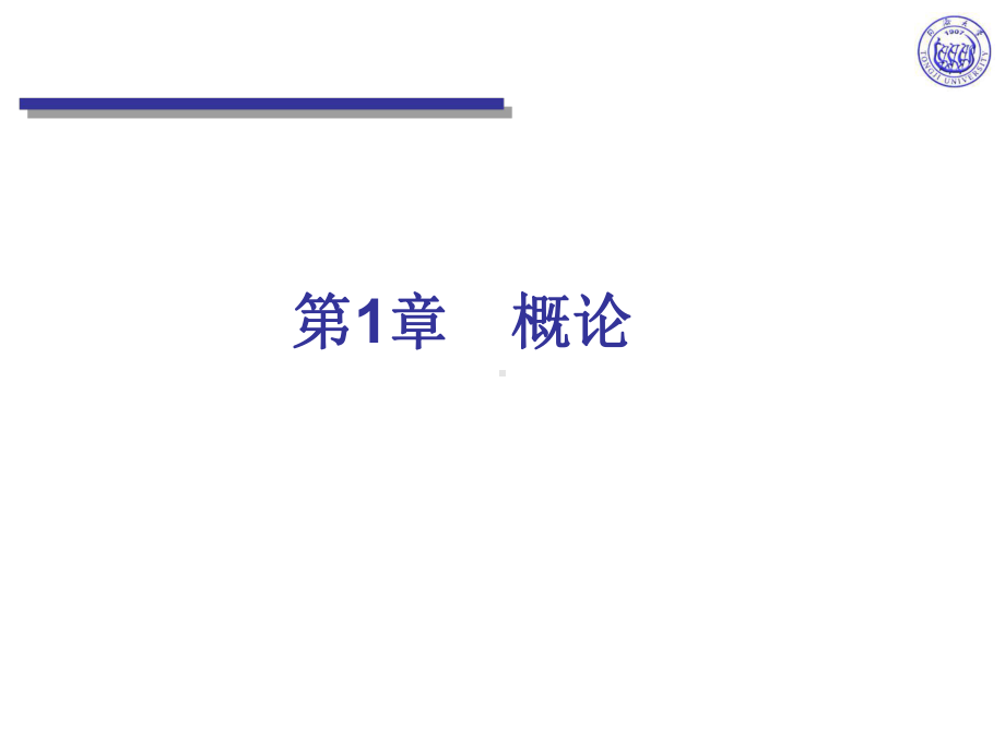 微控制器定义课件.ppt_第1页