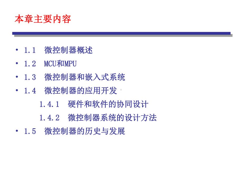 微控制器定义课件.ppt_第2页