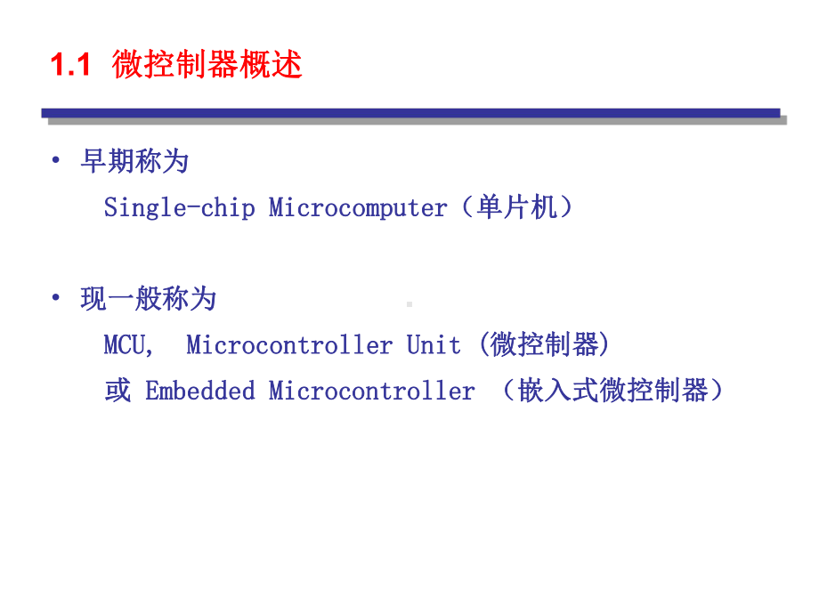 微控制器定义课件.ppt_第3页