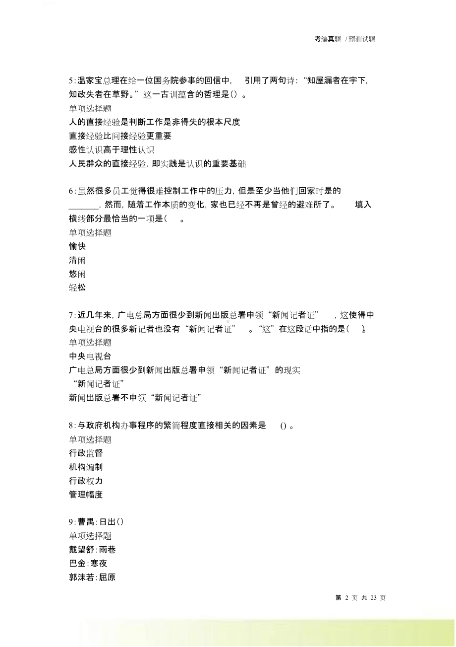 北京2021-2022事业单位招聘考试真题及答案解析卷9.doc_第2页