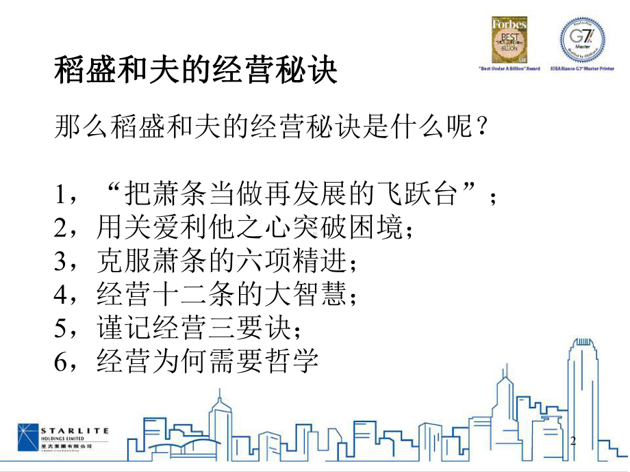 在萧条中飞跃的大智慧分析课件.ppt_第2页