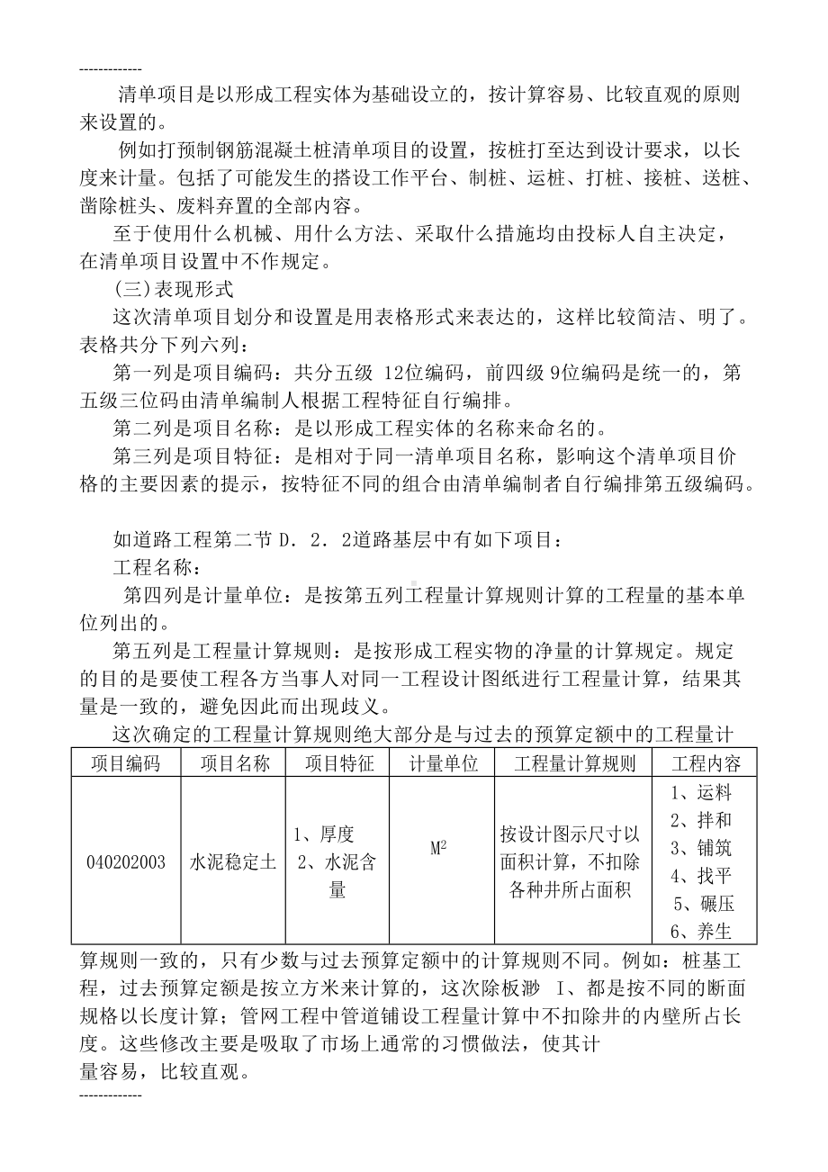 (整理)市政工程工程量清单项目及计算规则.doc_第2页