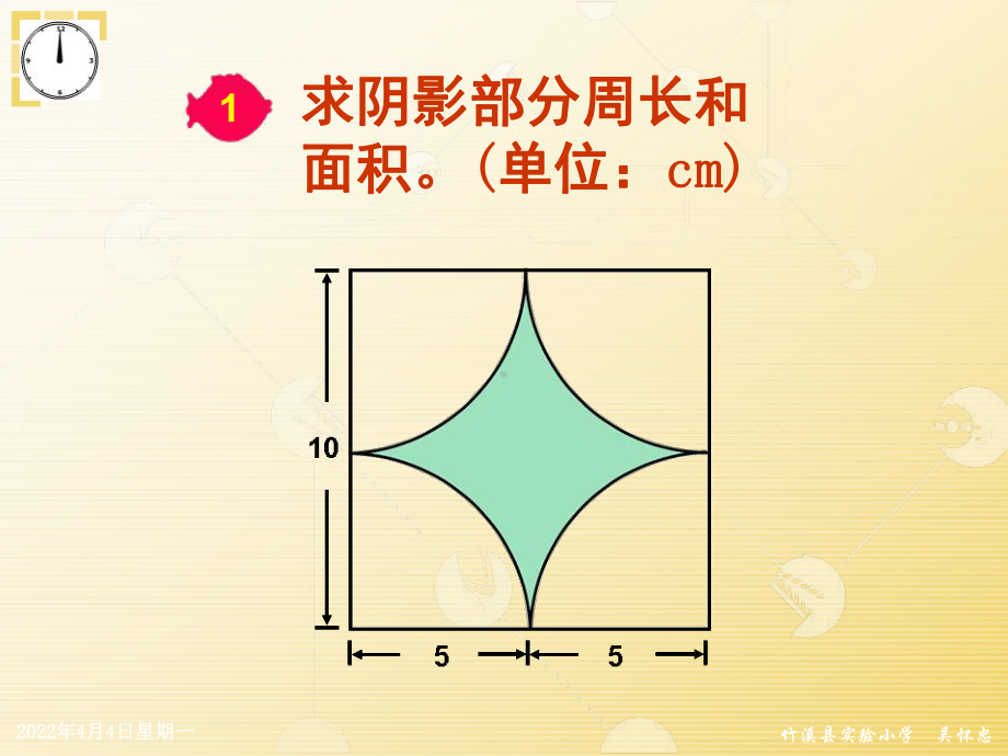 圆的组合图形练习(课堂PPT)课件.ppt_第2页