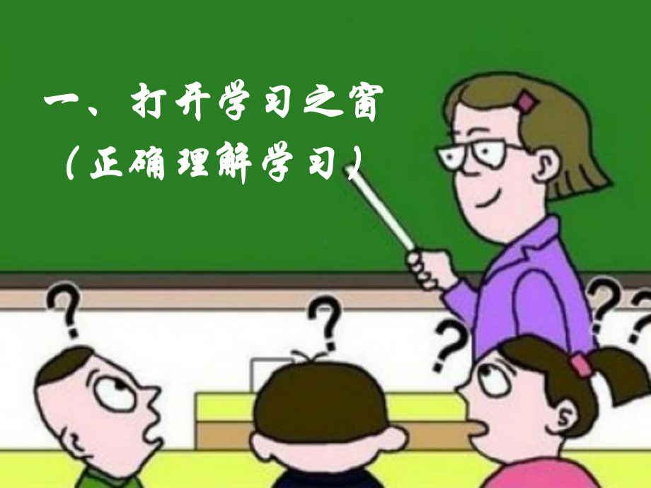 学习伴成长PPT课件11-人教版(21张).ppt_第3页