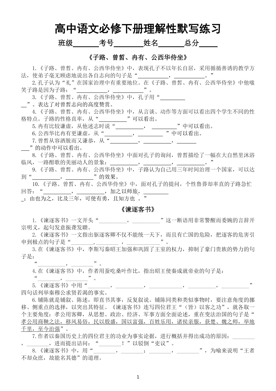 高中语文部编版必修下册理解性默写汇总练习（附参考答案）.doc_第1页