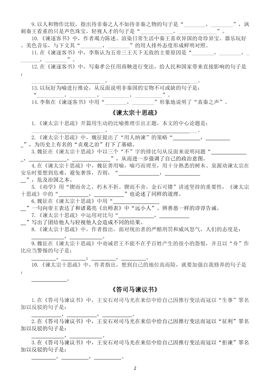 高中语文部编版必修下册理解性默写汇总练习（附参考答案）.doc_第2页