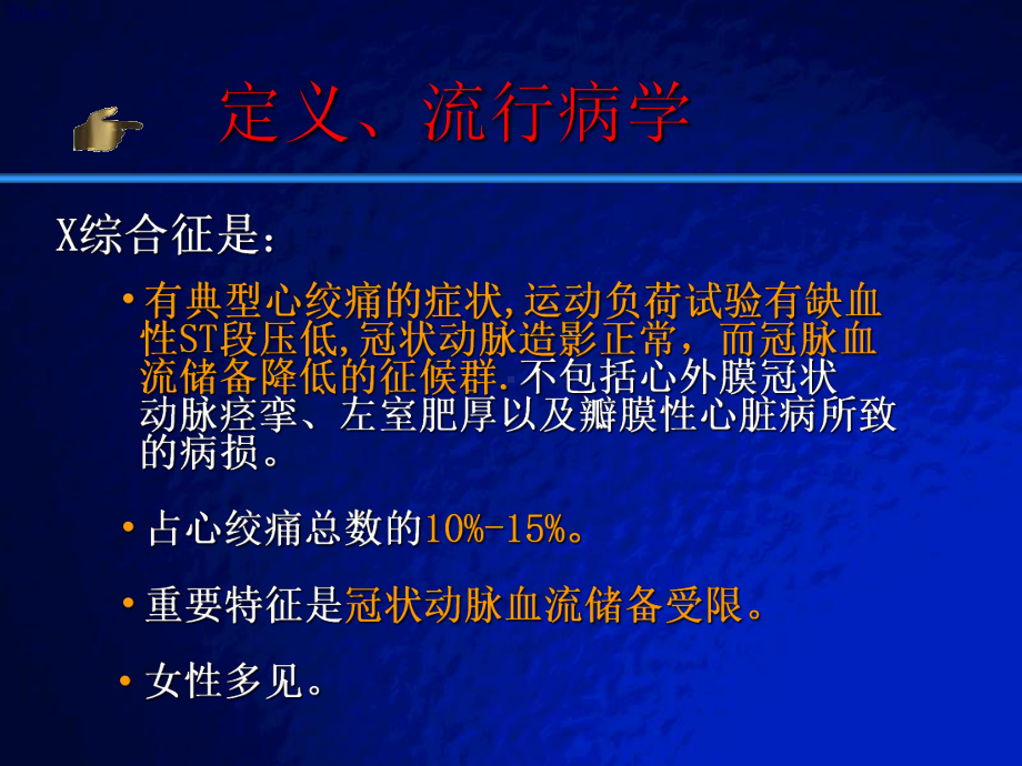 心脏X综合征PPT课件.ppt_第3页