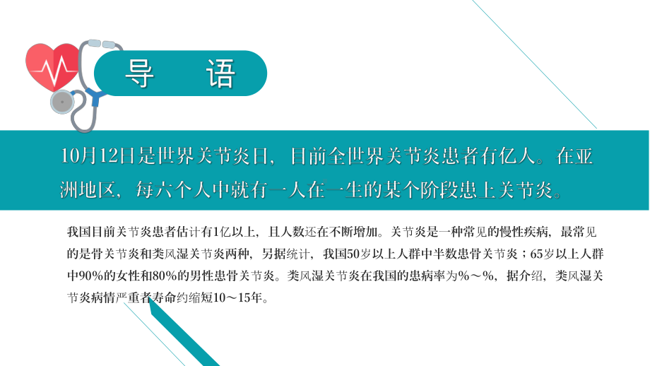 蓝色医疗世界关节炎日关节保护健康图文PPT教学课件.pptx_第2页