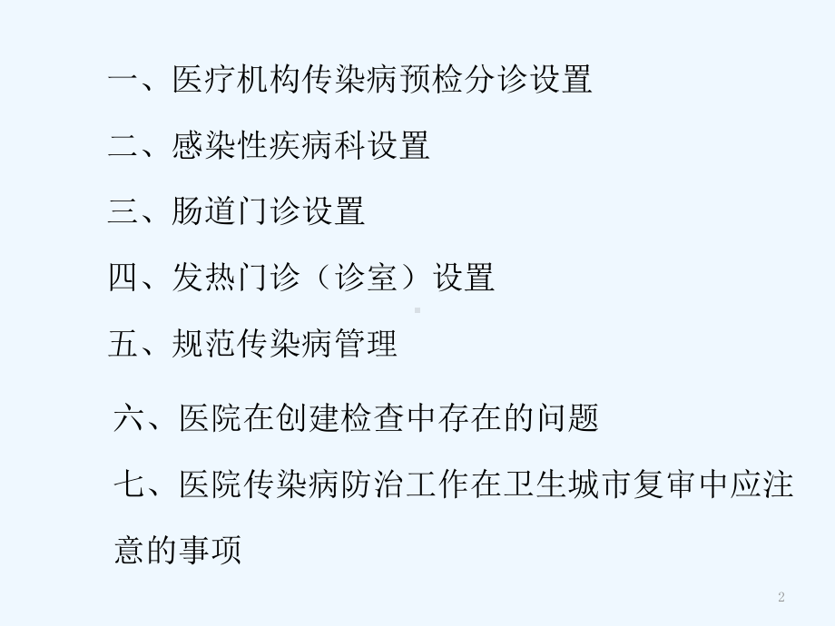 医院预检分诊培训课件.ppt_第2页