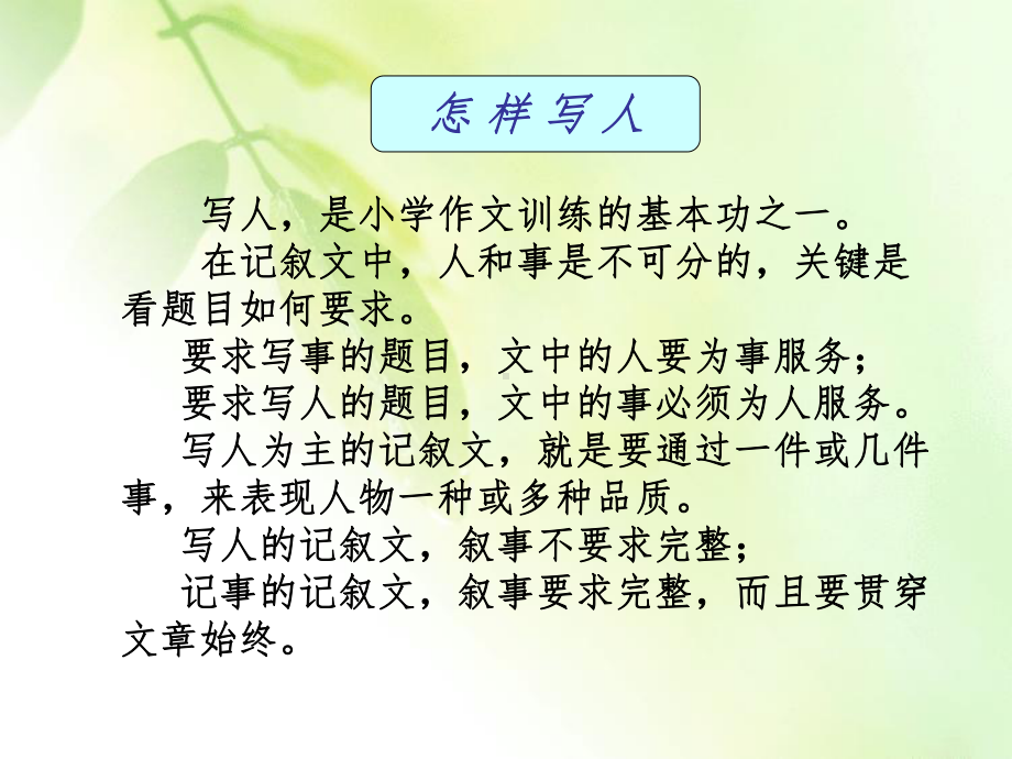 小学作文写作方法指导-PPT课件.ppt_第3页