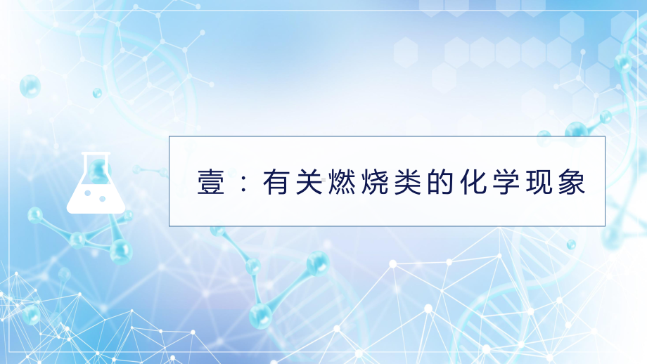 高考化学有关试验现象复习通用讲课PPT课件.pptx_第3页