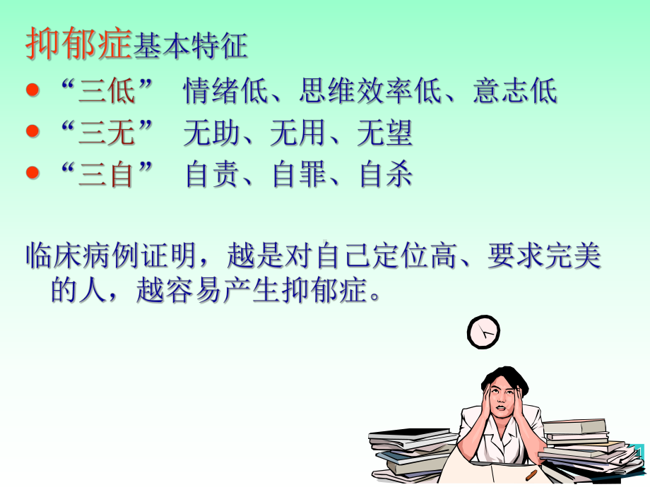 心理健康及其自我维护.课件.ppt_第2页