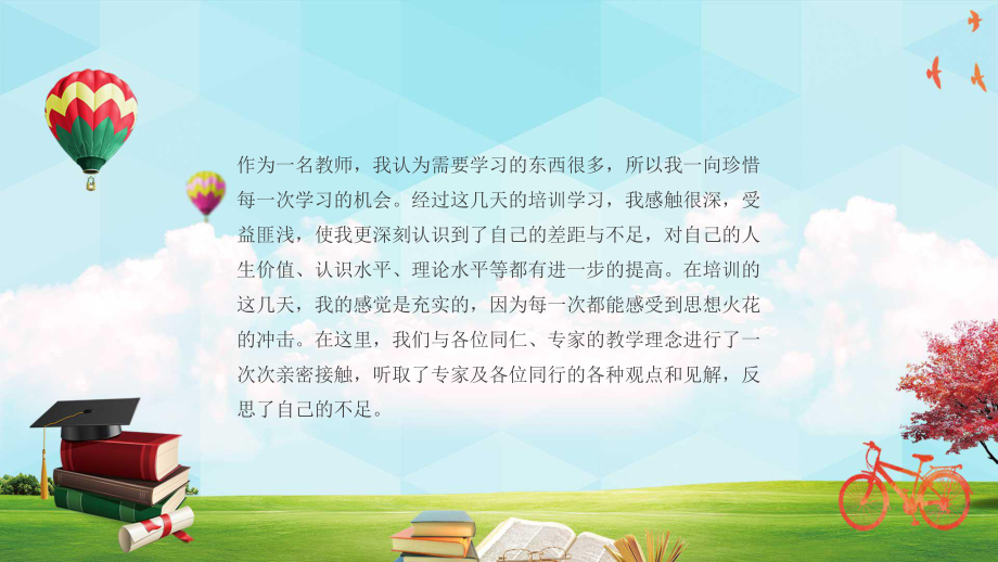 小清新教育教师培训心得体会图文PPT教学课件.pptx_第2页