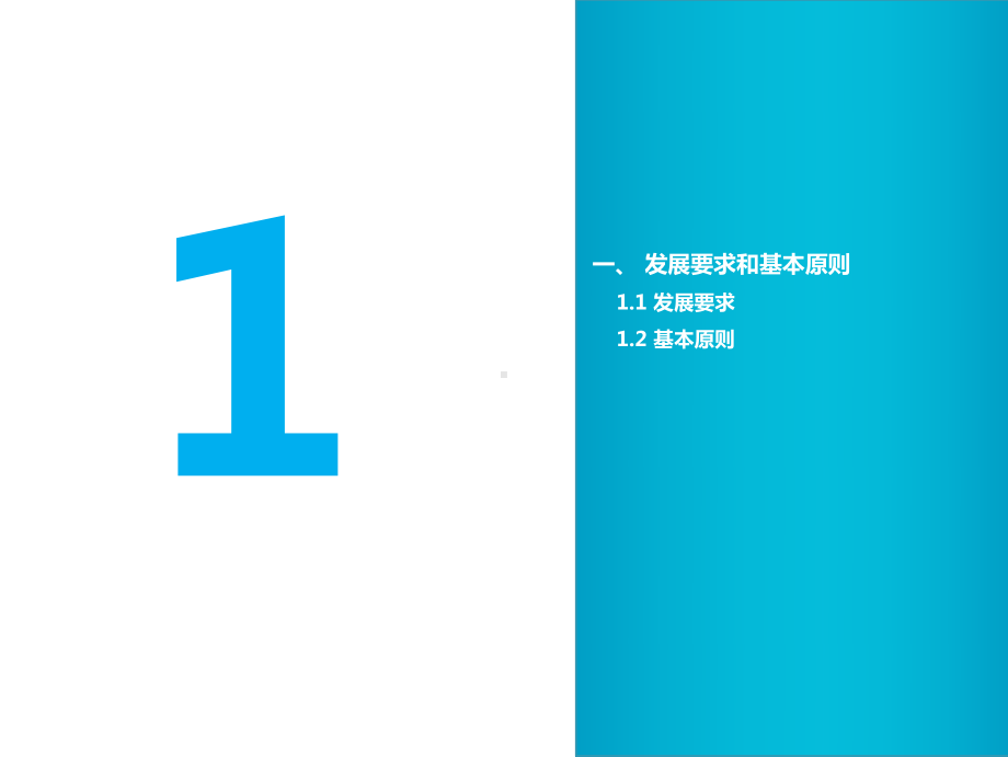 互联网+智慧交通规划建设方案课件.pptx_第3页