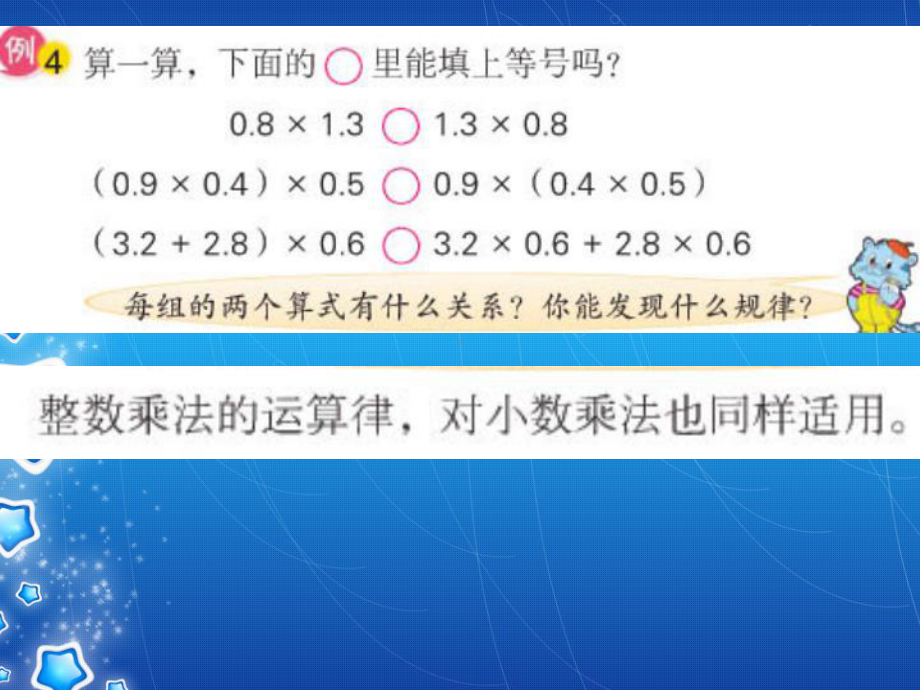 小数乘法简便运算课件.ppt_第2页