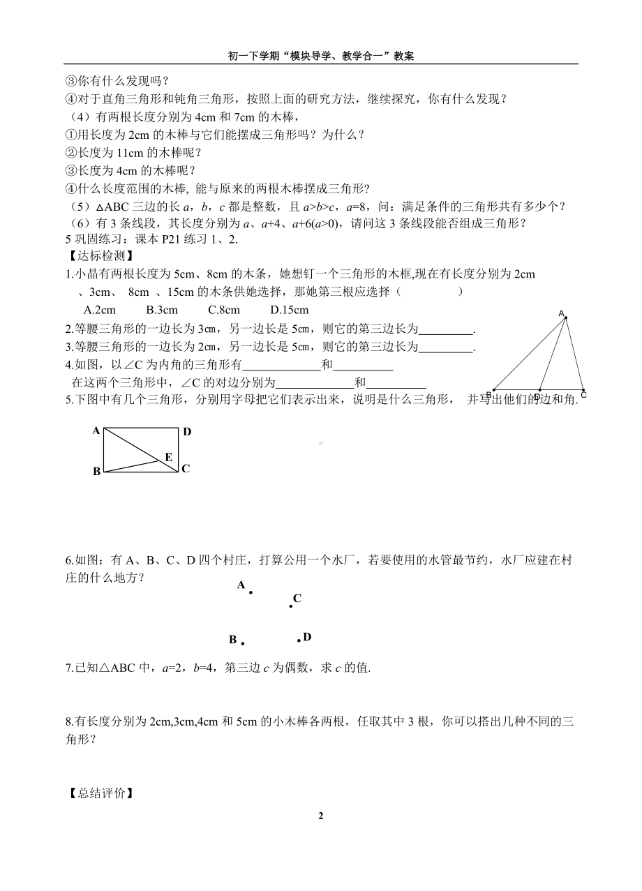 7.4认识三角形(1)(总第6课时)教学设计-优质教案.doc_第2页