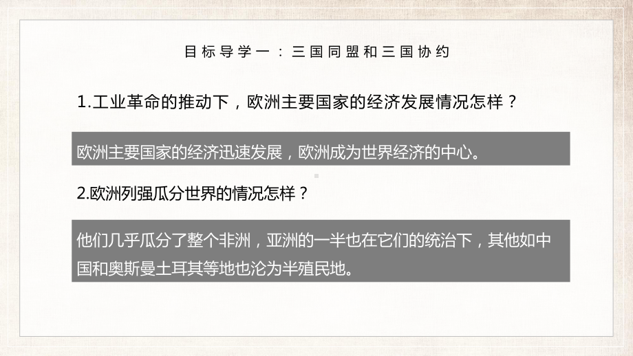 初中历史第一次世界大战讲课PPT课件.pptx_第2页