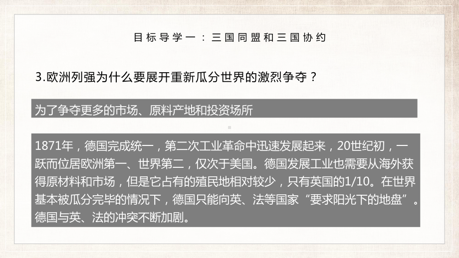 初中历史第一次世界大战讲课PPT课件.pptx_第3页