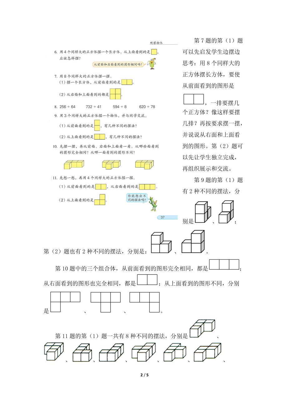 扬州苏教版四年级数学上册《练习六》教材解析.doc_第2页