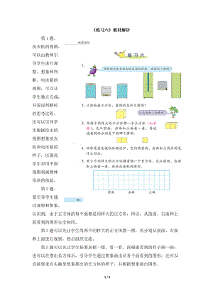 扬州苏教版四年级数学上册《练习六》教材解析.doc